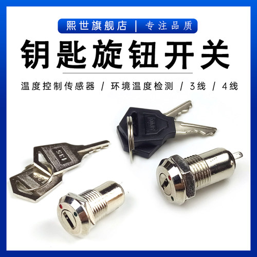 钥匙开关12mm/16mm/19mm 135/102钥匙2803TX电子电源锁单双拔电梯