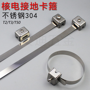 接地卡箍核电扎带不锈钢扎带T2T3T50钢管接地卡箍接地线卡夹管箍