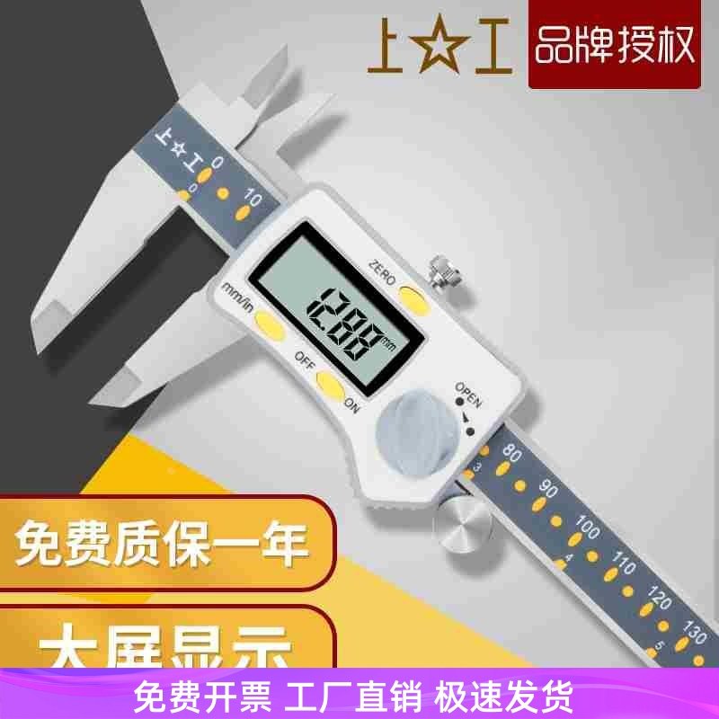 上工数显卡尺高精度游标卡尺0-150mm不锈钢电子油标卡尺0-200mm