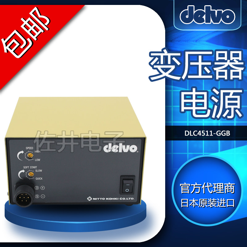 原厂日本日东delvo电动螺丝刀电源/变压器/控制器DLC4511-GGB达威