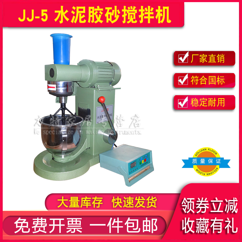 JJ-5水泥胶砂搅拌机水泥胶砂搅拌机胶砂搅拌机/水泥搅拌机
