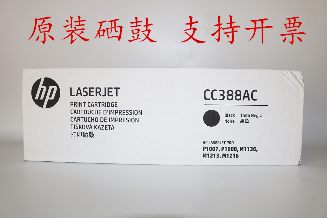 原装 惠普CC388AC 1007 1008 1213 1136 1216 126A 128A硒鼓