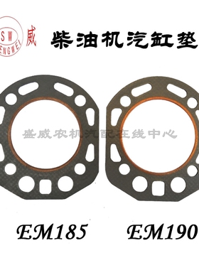 单缸水冷柴油机配件 汽缸垫 常柴 常发 R190 EM185 R192 气缸床