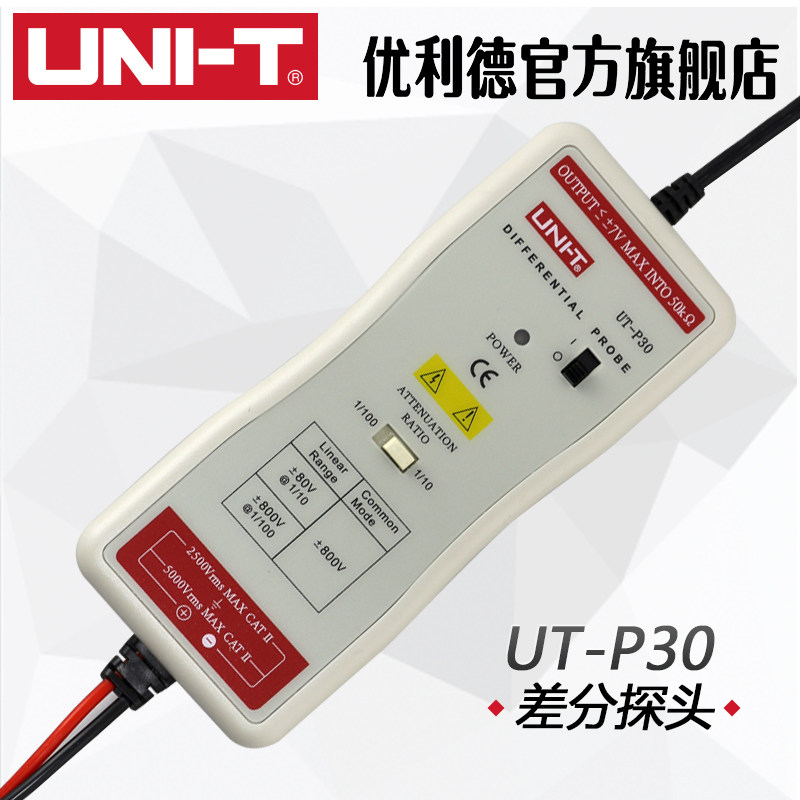 UNI-T 优利德UT-P30/UTP31示波器高压差分探头50/100MHz频宽1.5KV