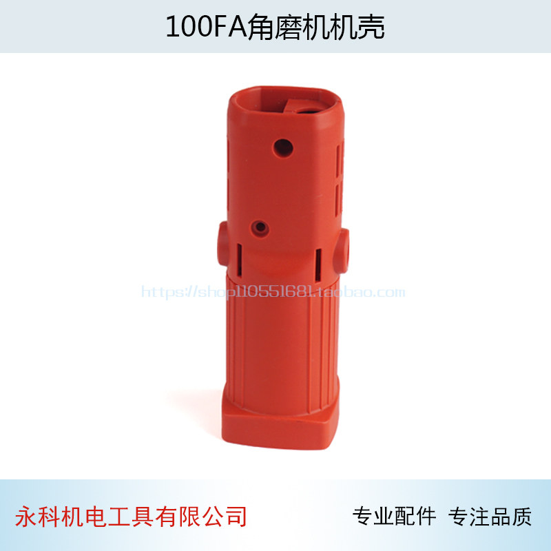 配启洋角磨机壳定子外件
