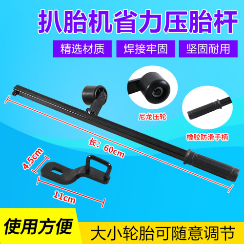 扒胎机配件省力杆轮拆装