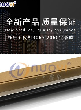 全新进口兼容施乐五代机V2060 V3060 3065 2065长寿定影膜 加热膜