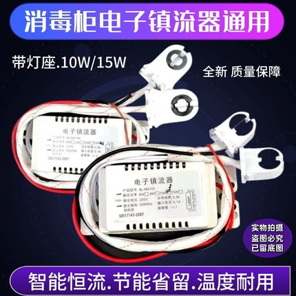 消毒柜紫外线杀菌灯管电子镇流器T5 T6 T8各型号4W6W8W10W15W通用