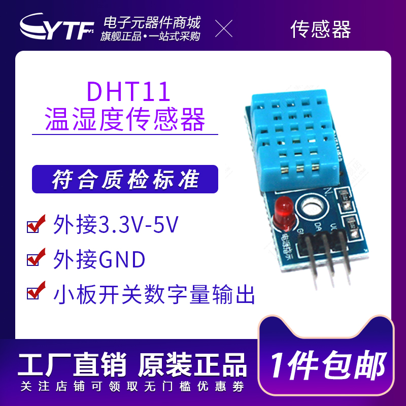 DHT11温湿度传感器数字开关3线制i测量温湿度范围 电子积木模块板