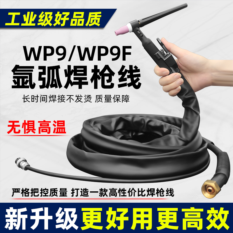氩弧焊枪气冷把线电一体