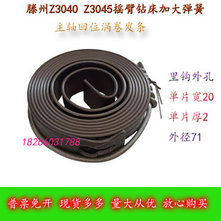 Z3040摇臂钻床弹簧滕州Z3040Z3045钻床加大弹簧主轴回位涡卷发条