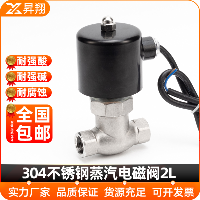 不锈钢蒸汽电磁阀型常闭