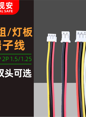 监控模组芯片灯板2/3/4P/1.5/2.0/IRCUT切换信号单双头端子连接线