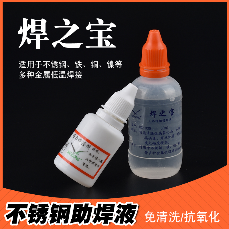 包邮焊之宝不锈钢助剂超