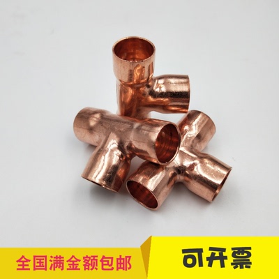 空调紫铜三通管接头型等