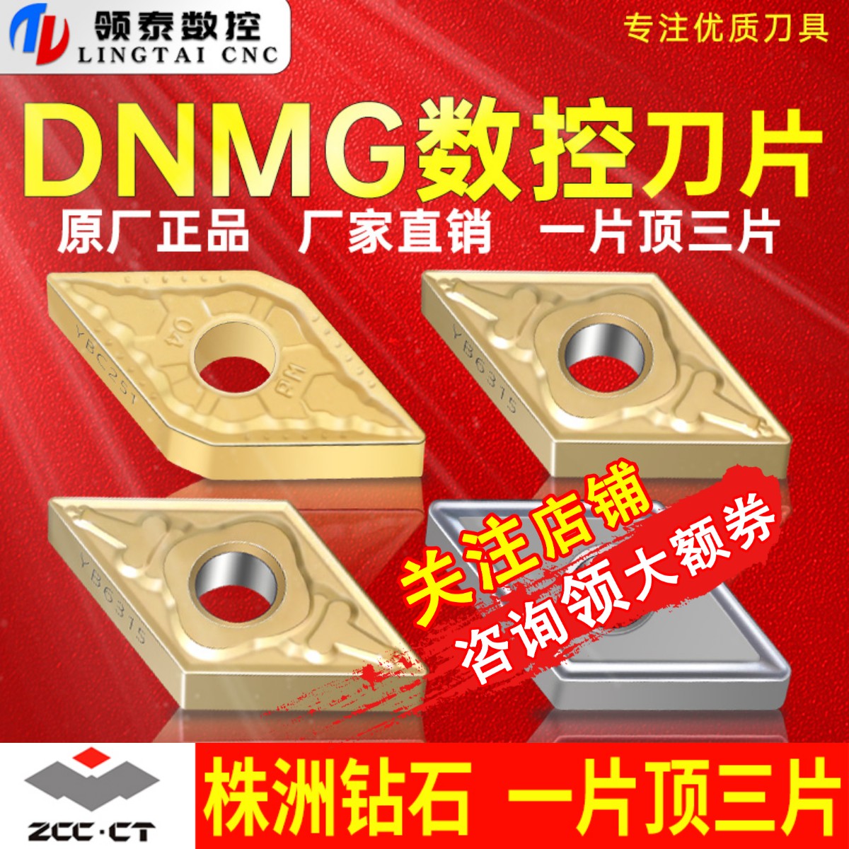 株洲数控刀片55度菱形DNMG150404PM外圆内孔车刀150604刀片YBC251