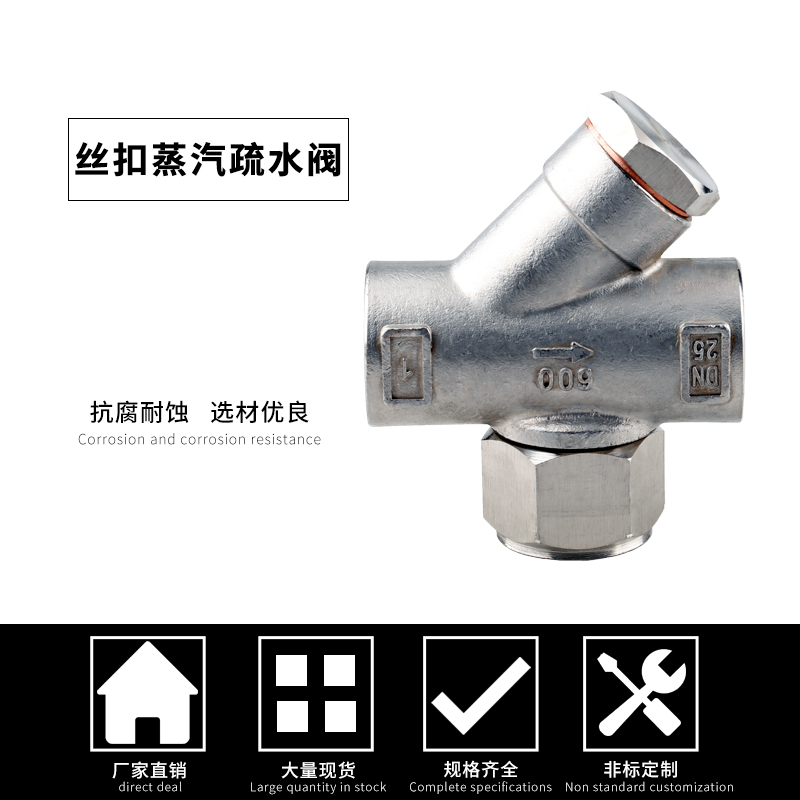 不锈钢丝口热动力式型蒸