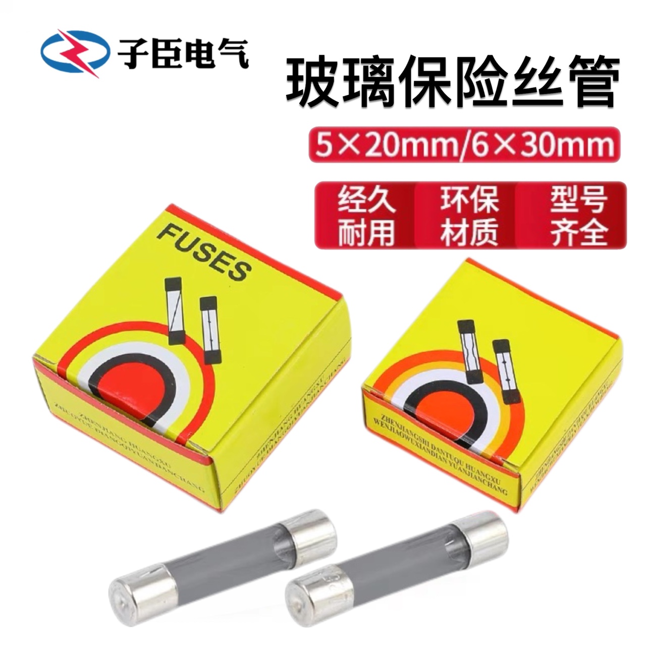 5*20mm玻璃管保险丝0.5A 0.75A 1A 2A 3A  5A 6A 10A15 20A熔断器