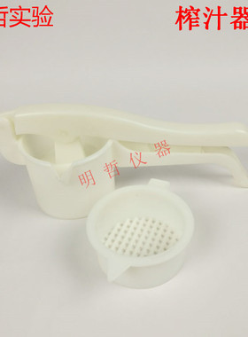 81208榨汁器炸汁器摇臂值压式 手动榨汁器组合式小学科学教学仪器