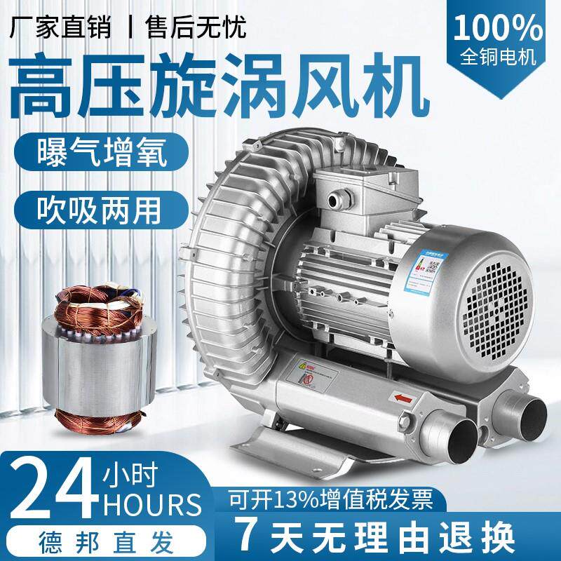 高压漩涡风机吹吸工业鼓风机鱼塘增氧旋涡式气泵养鱼增氧泵增氧机