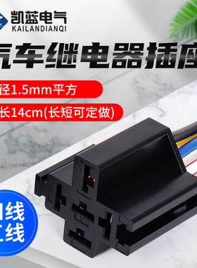 汽车继电器插座带线5插 改装通用底座 HFV6 紫罗兰汽车继电器现货