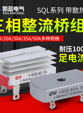 SQL10A/20A/35A/40A/50A/60A 1000V 发电机整流器 三相整流桥组