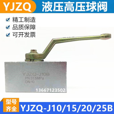 高压球阀YJZQ-J10B J15B J20B J25B J30B J40B板式球阀