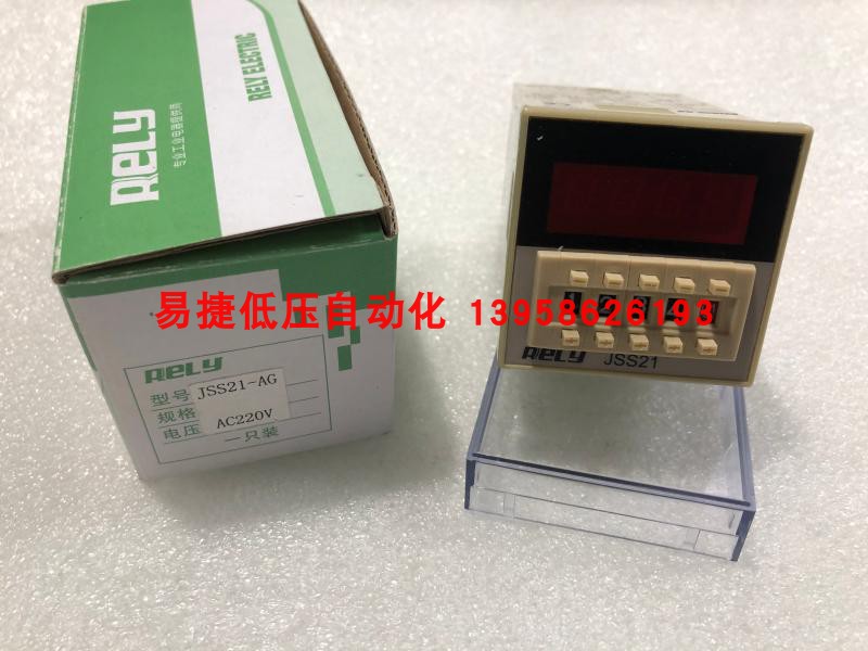 RELY无锡瑞莱 JSS21-AG 220V 时间继电器
