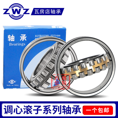 瓦房店调心滚子轴承 ZWZ 22230 22232 22234 22236 22238CA K/W33