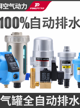 自动排水器PB68/PA气动式小型空压机储气罐AD402球型阀电子排水阀