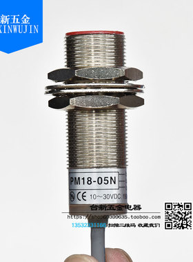 原装正品阳明F0TEK接近开关PM18-05N常开NPN金属负极传感器DC24V