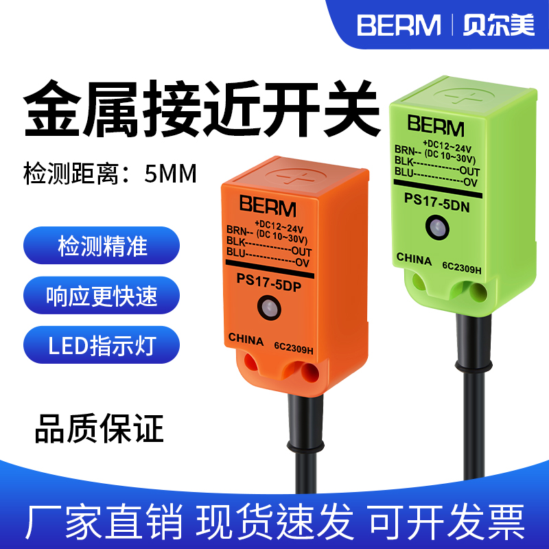 方形金属接近开关感应器