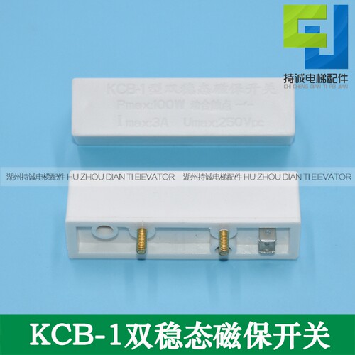 型双稳态磁保开关动合触
