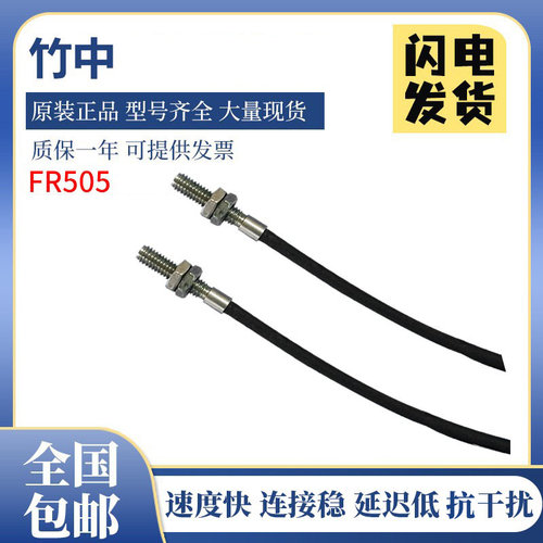 原装正品竹中光纤传感器