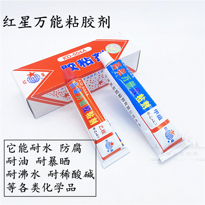 正品红星强力万能胶粘金
