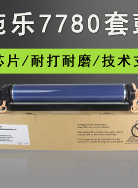 普利卡适用施乐SC5580硒鼓6680 7780感光鼓组件V-C5580 5585 6680