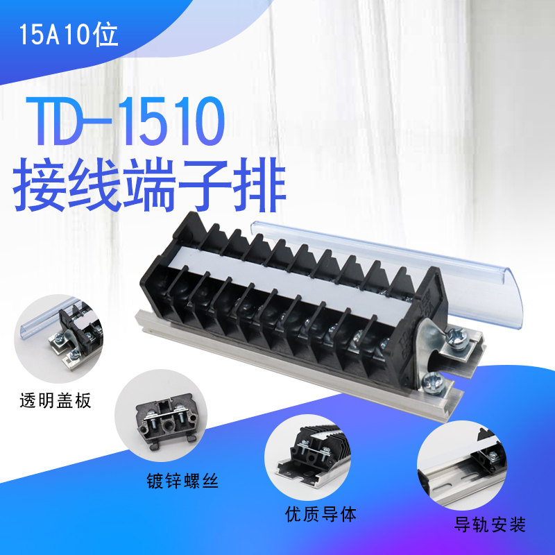 导轨式接线端子位电连器