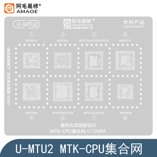 MT6763V/6758V/6757V/6755V钢网MT6753V/52V/50/39V/35/32V植锡网