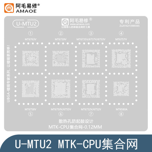 MT6763V/6758V/6757V/6755V钢网MT6753V/52V/50/39V/35/32V植锡网