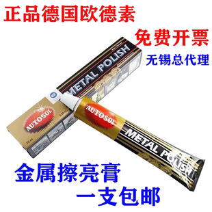 AUTOSOL欧德素抛光膏金属玉石擦亮划痕去铜锈修复模具进口德国