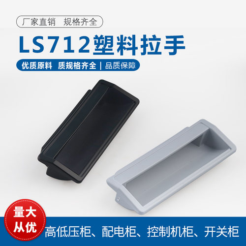 塑料暗拉手五金配件抽屉