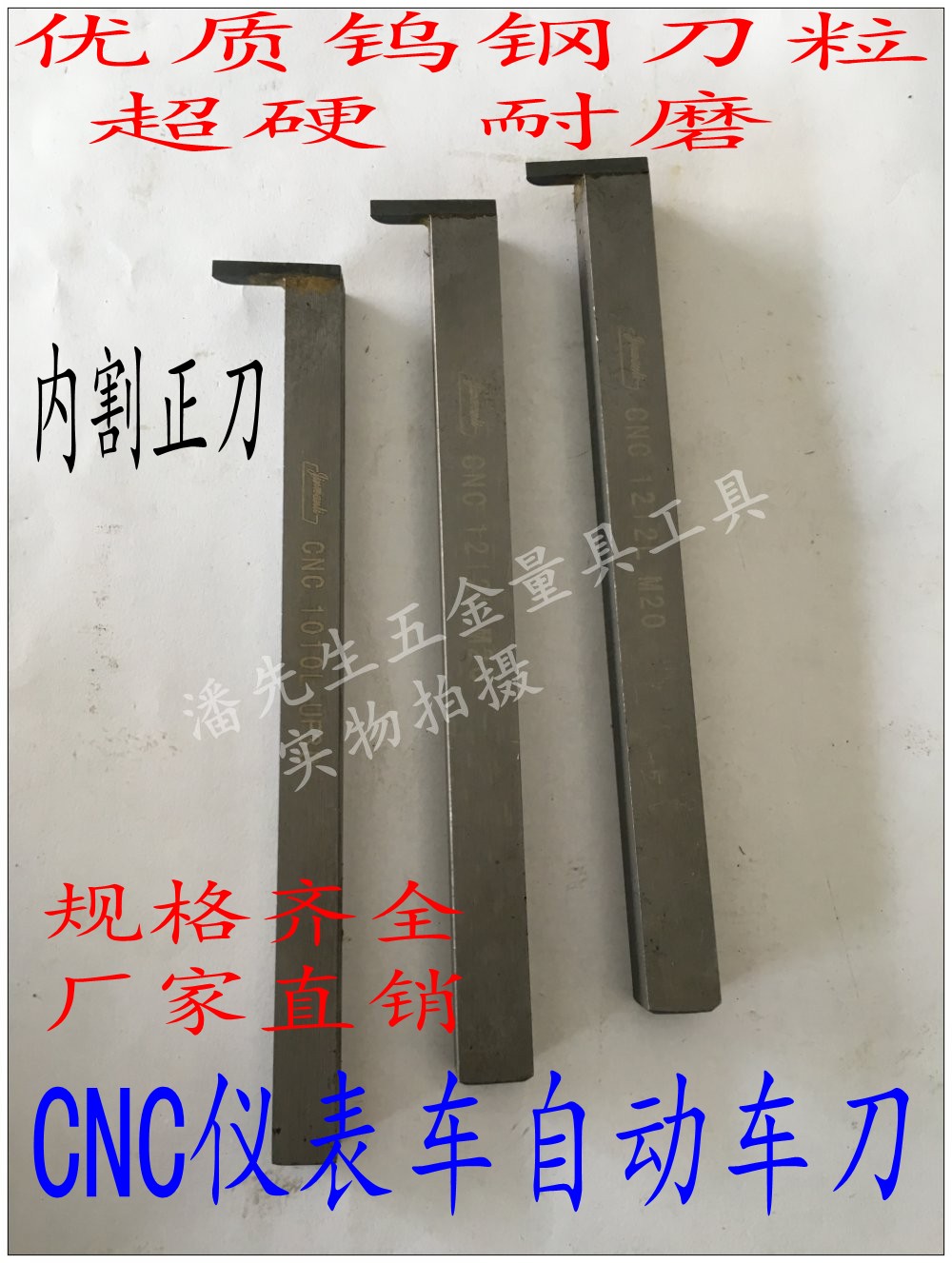 仪表车床合金自动刀字型