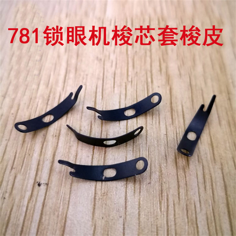 重工缝纫机平头锁眼梭壳