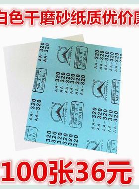 干磨砂纸家具抛光墙面打磨木工砂纸100张包邮180.240.320目