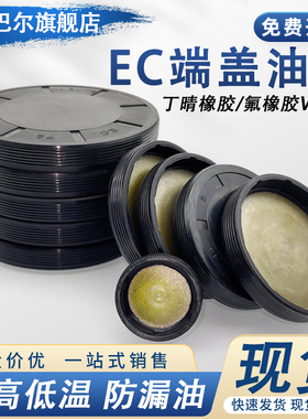 EC端盖油封盖防尘VK型100/110/120/125/130/140/150/160*10*12*15