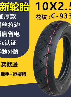 CST正新轮胎10寸电动滑板车轮胎2.25成人折叠车充气内外轮胎2.5