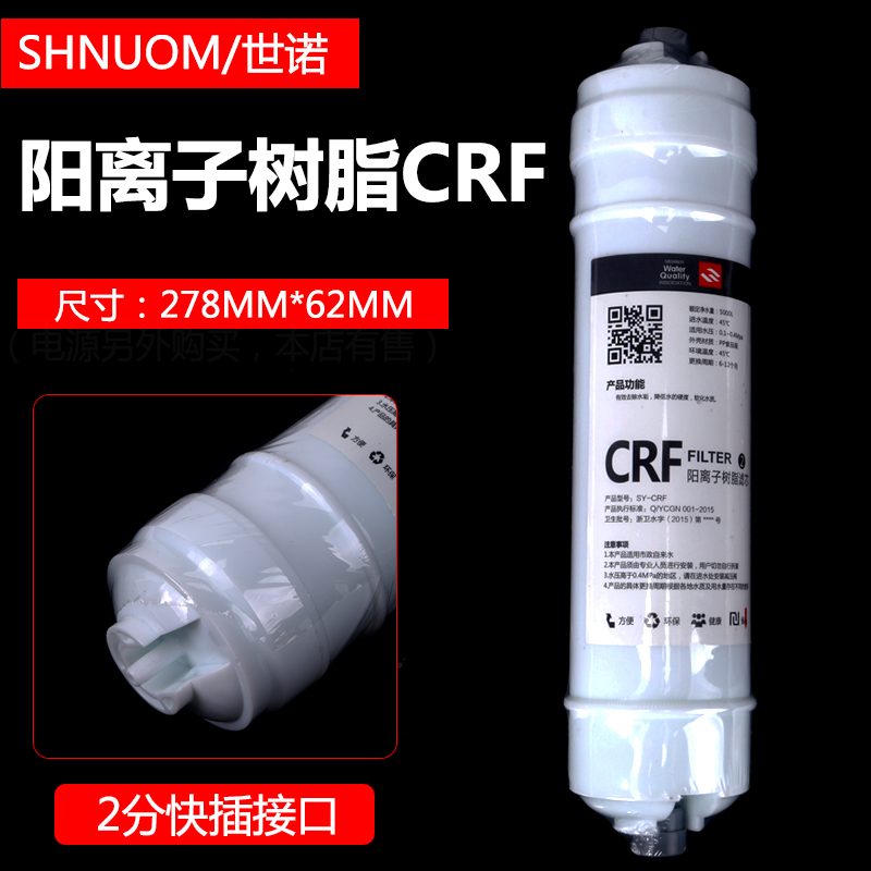 净水器一体10寸2分快接CRF阳离子交换软化树脂滤芯过滤水垢降水碱