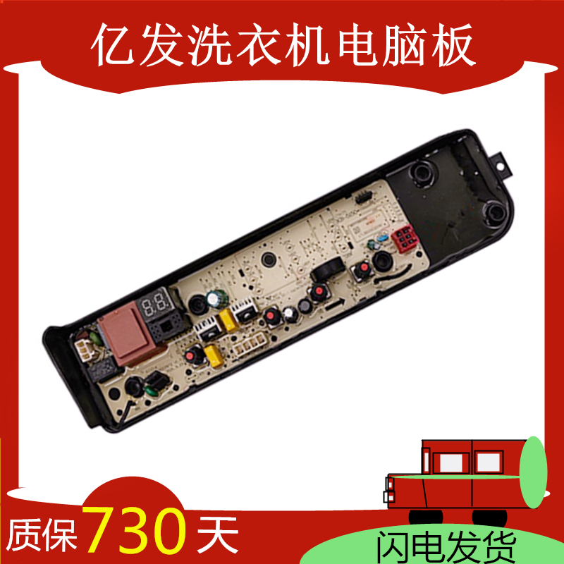 美的全自动洗衣机电脑板
