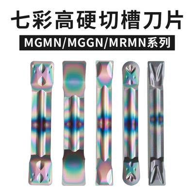 火后切槽断刀粒七彩高硬