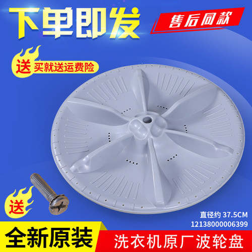 适用美的洗衣机波轮水叶